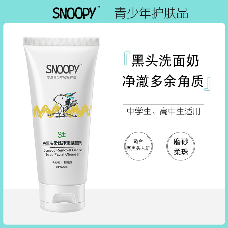 SNOOPY Snoby Go to Black Head Washed Face Milk Net Horns Fine Pores Wash Face Milk Male And Female Student Teenagers