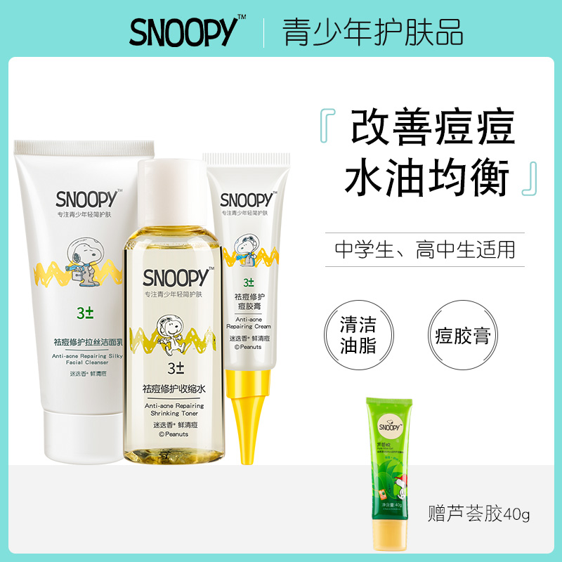 Shnubi acne-pimple-protection suit pimple latex cream middle school student whelk control pimple control acne wash-face milk systolic water