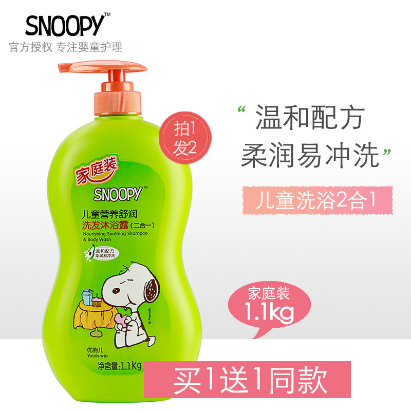SNOOPY Snubi Children's special shampoo body lotion The two-in-one 3-6-12-year-old high-capacity Johan nourishes