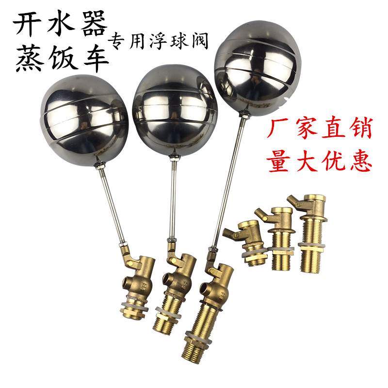 4 Separate Water Boiler Boiling stove steaming stove steaming stove steam box copper floating ball valve water inlet valve switch stainless steel floating ball worthy-Taobao