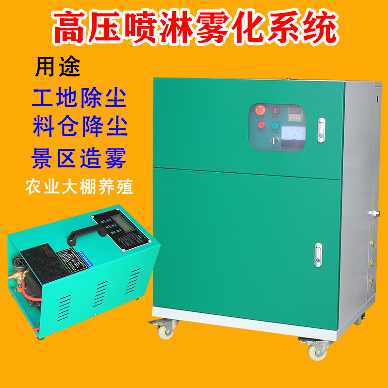 Site Containment Spray System Automatic High Pressure Atomization Head Landscape Fogging Machine Dust Removal Spray Cooling Disinfection Equipment