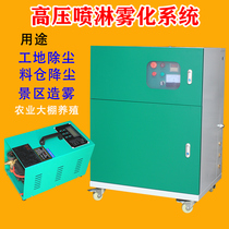 Construction site enclosure spray system automatic high pressure atomization head landscape fog machine dust removal spray cooling disinfection equipment