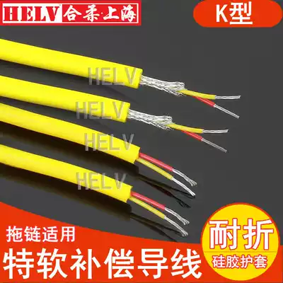 K-type silicone compensation wire KXAFPYANSI flexible compensation wire resistant to bending and not easy to break K-type extension wire