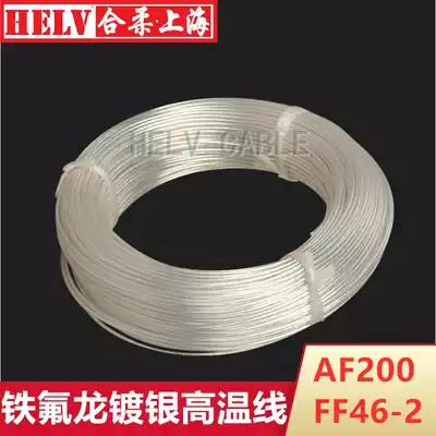 Combined flexible high temperature wire Teflon FF46-2 AF200 silver high temperature wire 2 0 square meters 19 0 37