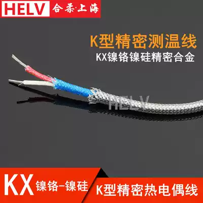 K-type compensation wire K-type thermocouple wire K-type high temperature resistant Daily standard compensation wire KXSOS2 * 7*0 3