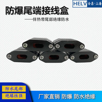 Factory direct sales electric heating tape heating tape explosion-proof tail end junction box terminal junction box tail head