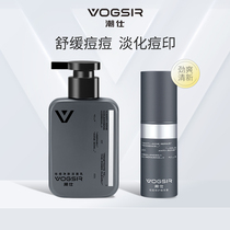VOGSIR Chaoshi acne set facial cleanser essence male desalination acne acne acne