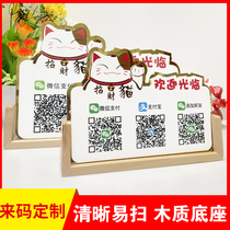 Two-dimensional display card merchant collection code customized creative personality two-dimensional code WeChat two-dimensional code Alipay two-dimensional code collection of money code standing card desktop swing table shop home collection code table card standout card