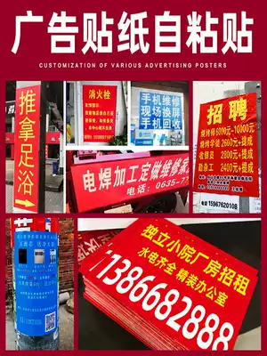 Advertising stickers Self-adhesive production labels custom printing Outdoor small advertising custom-made advertising paper sunscreen waterproof billboard self-adhesive car stickers Non-adhesive poster wall stickers adhesive text promotion