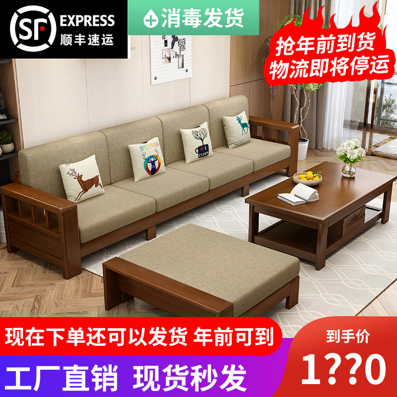 Modern Chinese solid wood sofa combination three-person wooden fabric sofa bed small apartment living room furniture 1 2 3