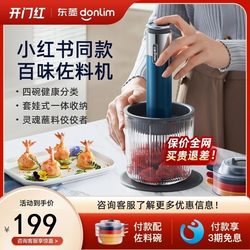 Dongling Condiment Machine Household Small Electric Cooking Stick Food Supplement Mixer One Machine Multi-Purpose Wireless Electric Meat Grinder