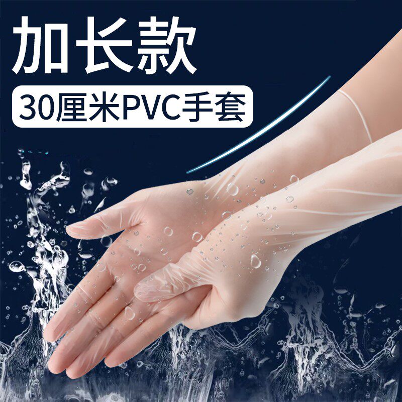 Disposable gloves lengthened pvc food grade housework latex nitrile rubber nitrile waterproof non-slip kitchen dishwashing