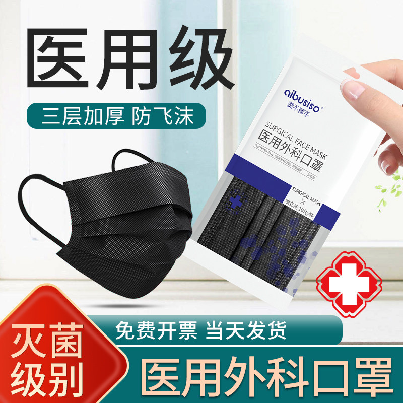 Black Medical Mask Disposable Medical Mask Three-layer Formal Medical Antivirus Official Flagship Store