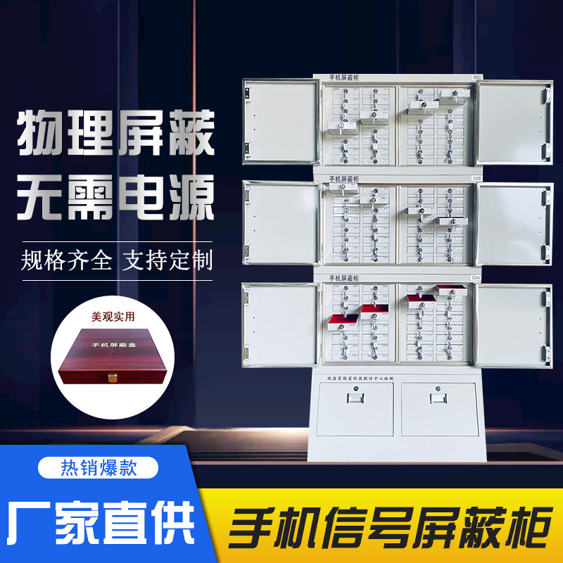 Mobile phone signal shielding cabinet mobile phone storage cabinet examination room conference factory physical shielding signal management cabinet confidential cabinet