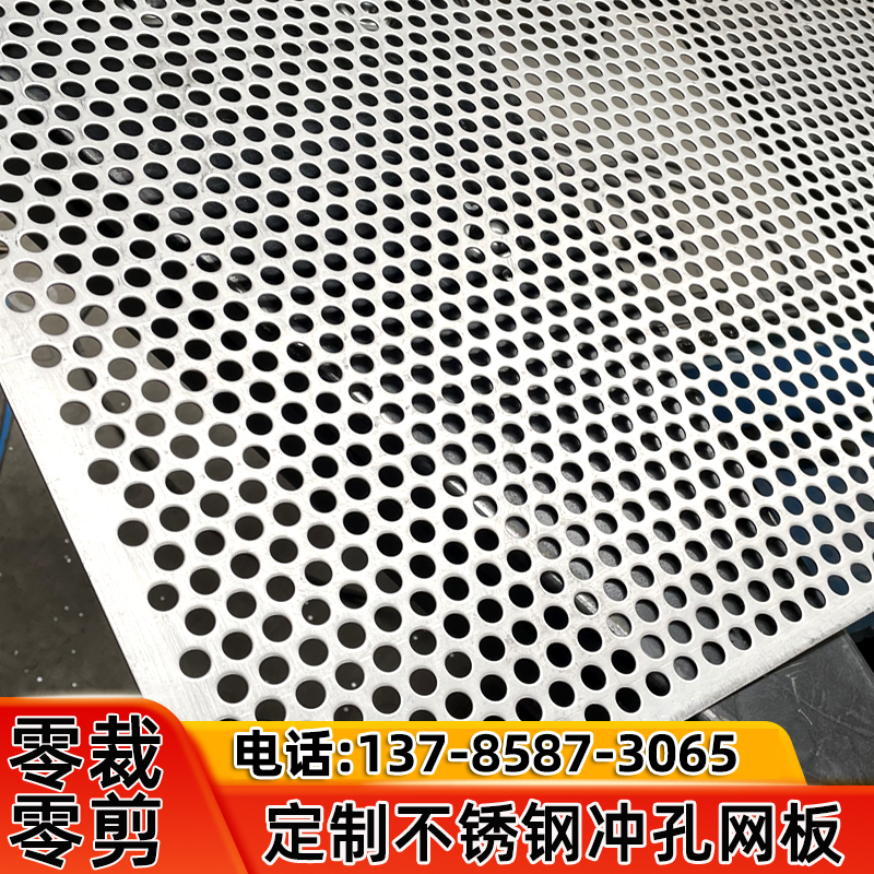 304 stainless steel plate punching grid plate hole plate galvanized iron plate with hole punching screen sheet filter round hole mesh-Taobao