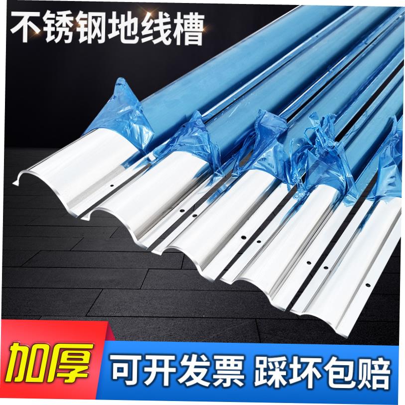 Stainless steel semi-circular ground trunking clear wire anti-step pressure resistant protection trough clear wire network wire Decorative Metal Trunking-Taobao