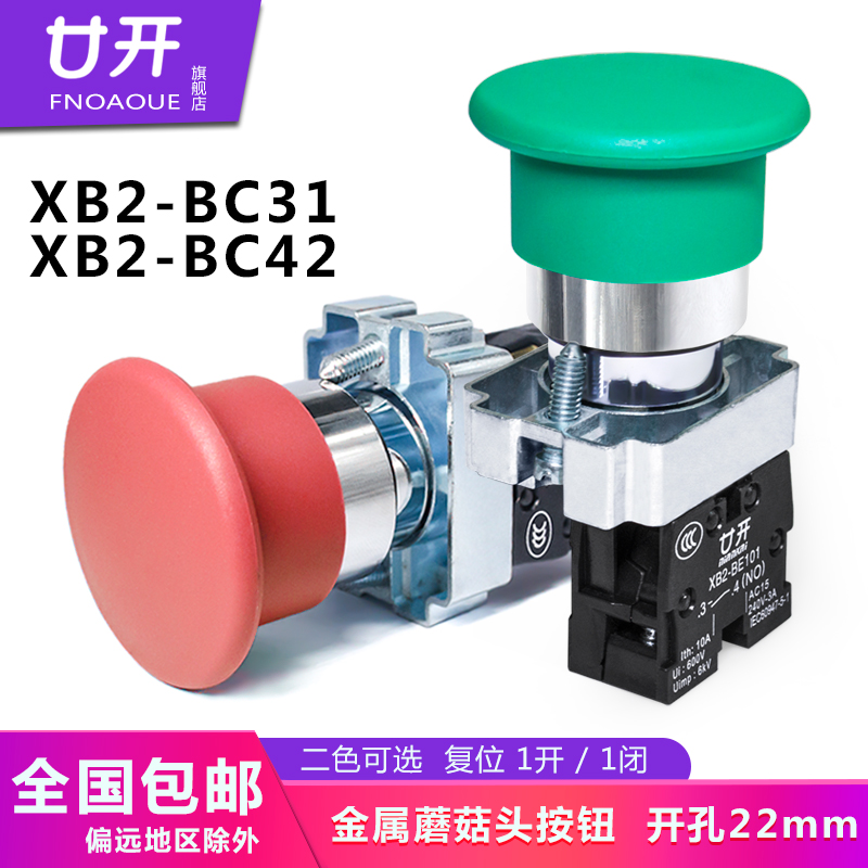XB2-BC31 BC42 mushroom head Self-reset start button switch normally open normally closed Red and Green