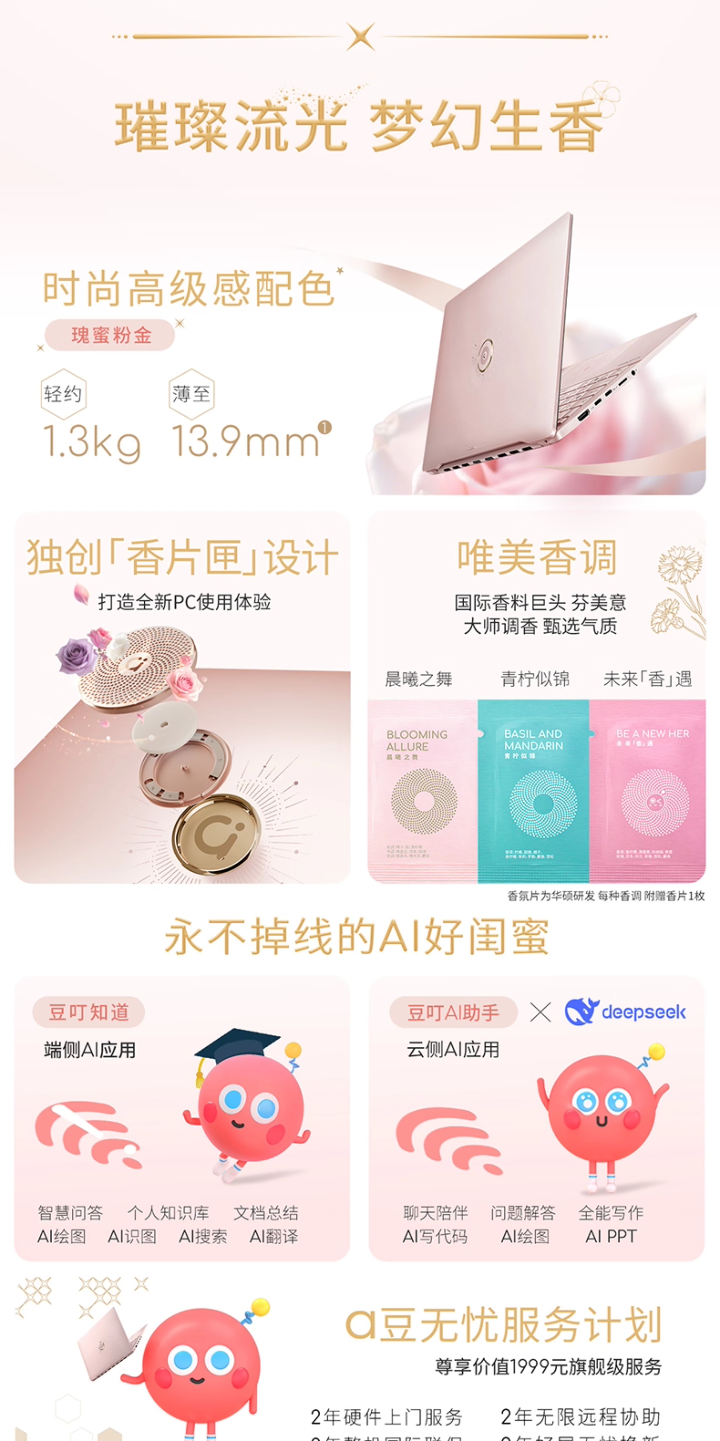 华硕a豆14 Air香氛版 2025 娇兰联名闪光礼盒 高性能AI超轻薄旗舰笔记本电脑插图6
