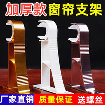 Window Curtain Rod Bracket Roman Stem Bracket Base Tohook Single Pole Double Pole Side Mounted Top Fitted Piece Aluminum Alloy