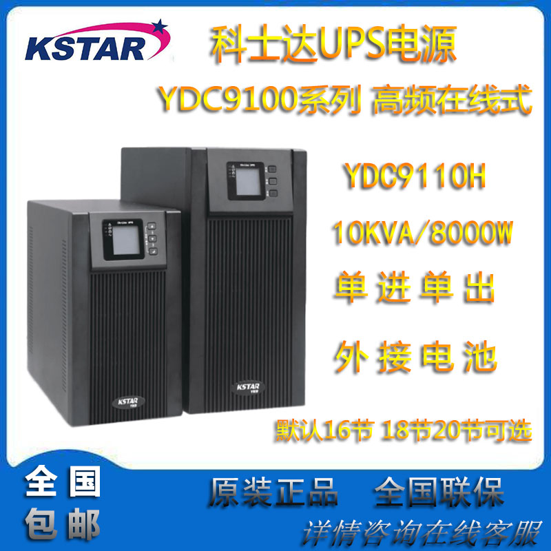 Costda UPS power supply YDC9110H external battery 10KVA load 8000W single-in, single-out regulator brand new