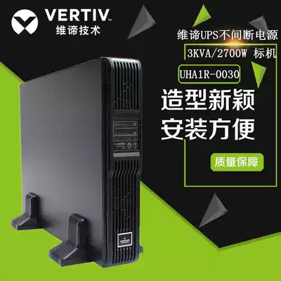 Wei Di Emerson UPS uninterruptible power supply UHA1R -0030 online rack type 3k standard machine built-in battery