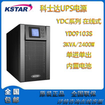 Kosda UPS uninterruptible power supply YDC9103S Built-in battery 3KVA load 2400W high frequency online