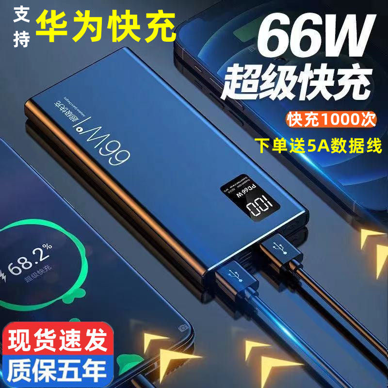 Super fast 66W charging and charging treasure super large capacity Apple oppo Huawei vivo dedicated pass 50000 mAh
