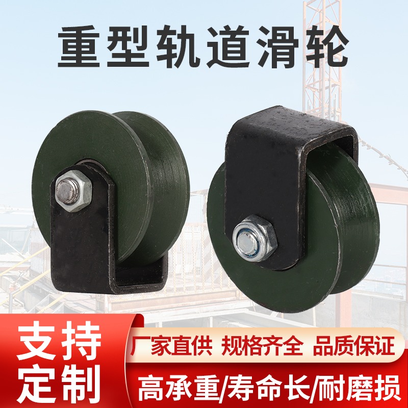 Heavy iron rail trundle pulley angle iron V type U type H type H-type push-pull sliding door track slip universal wheel iron grooved pulley-Taobao