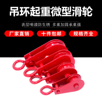 Miniature tackle 0 05T tons rings Lifting-wire rope-crossing cable small pulley steel wire rope tackle ring