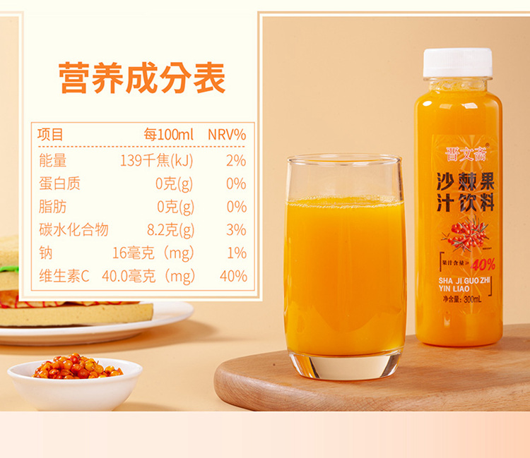 山西生榨沙棘果汁饮料原浆汁饮品