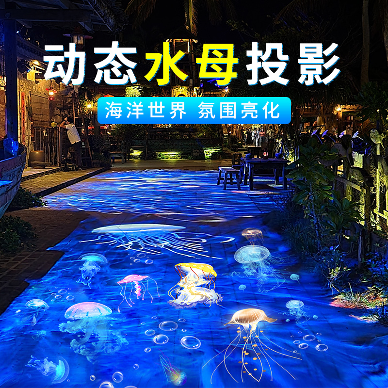 3D Realistic Dynamic Advertising Logo Projection Light Jellyfish Ocean Store Sign Wall Lighting Atmosphere Projection Light