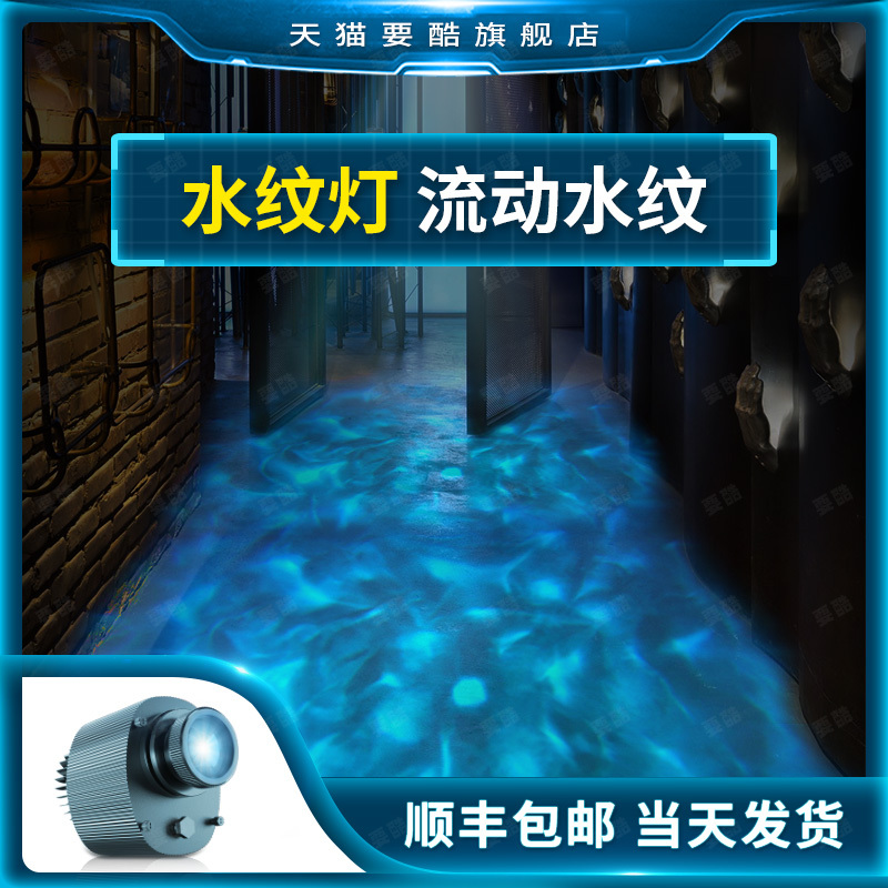 Water Pattern Projection Light Dynamic Water Ripple Logo Indoor Floor Corridor Outdoor Park Atmosphere Lighting Waterproof Projection
