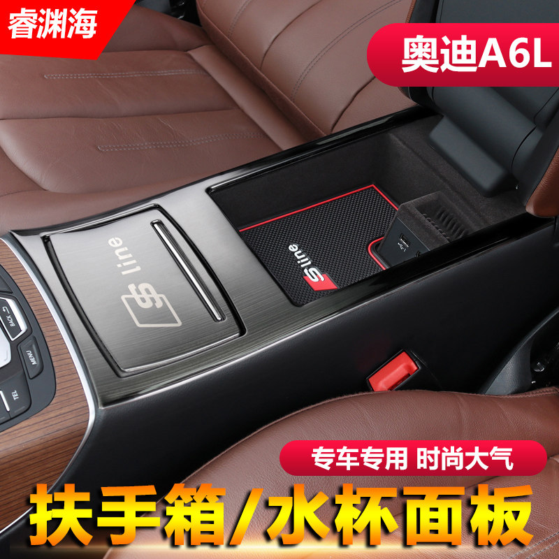 12-18 Audi A6L interior modification center control armrest box storage box decorative strip A7 water cup holder panel sequins