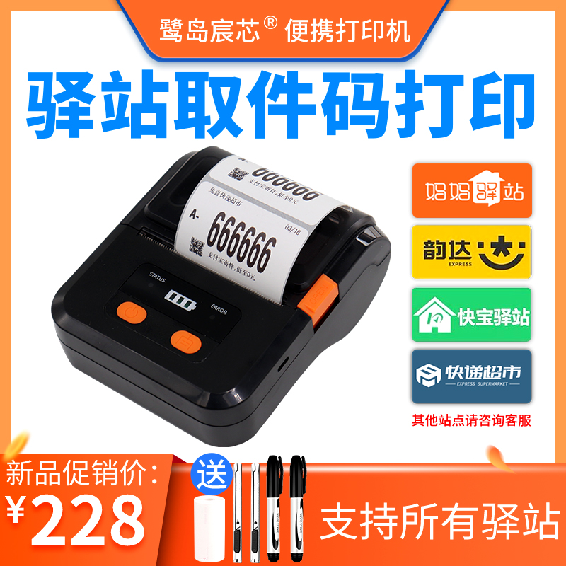 Pick-up code printer Ludao Chenxin Post Station Express storage Bluetooth printing stand-alone fast Baotu Ximama Station Yunda Supermarket to pick up Xiniao shopkeeper barcode portable thermal label machine
