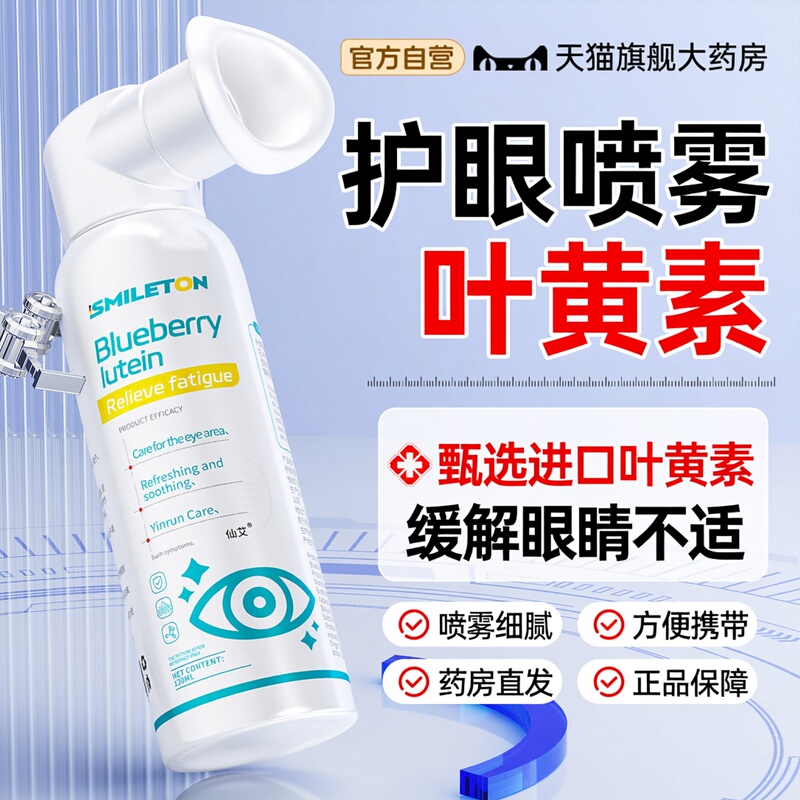 Lutein Eye Protection Spray, Eye Wash, Dry Eyes, Irritation, Fatigue, Blurred Vision, Antibacterial Mist, Official Genuine Product