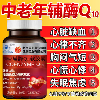 Coenzyme Q10 Soft Capsules for Adults, Middle-Aged and Elderly People, Protect the Heart, Enhance Immunity, and Are Antioxidant Official Flagship Store Genuine Products