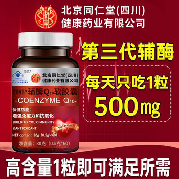 Coenzyme Q10 Soft Capsules with High Content for Adults, Middle-Aged and Elderly People to Protect the Heart, Official Flagship Store Genuine Product