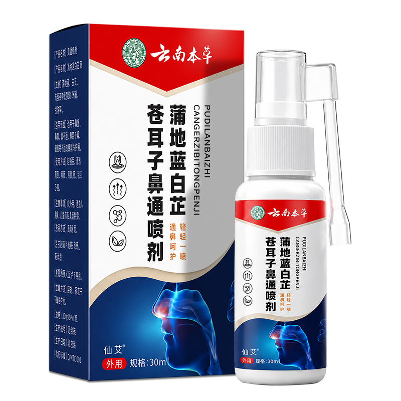 Yunnan Herbal Pudilan White Angelica and Xanthium Seed Nasal Spray Official Flagship Store Genuine Herbal Spray