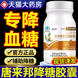 Tanglaibangtiaotang Capsules Tanglaibang McKinley ແບຣນອາເມລິກາ Ginseng Bitter Melon Chromium Capsules ຂອງແທ້ Hypoglycemic ລາຄາ Lh