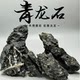 Green Dragon Stone Decorative Rockery Natural Stone Small Mini Stone Pieces for Fish Tank, Plant Tank, Landscaping Stone, Bonsai, Indoor Garden Landscape