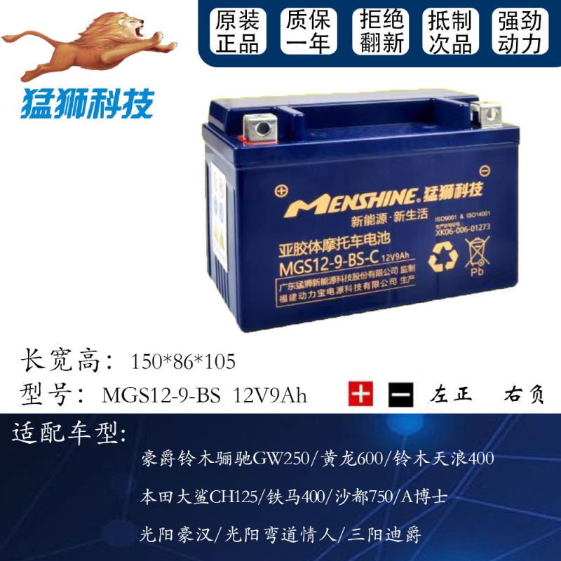 Suitable for Guangyang Mengshi Original Factory Curved Lane Lover Thunder King Like180 Q150 G150 Motorcycle Battery
