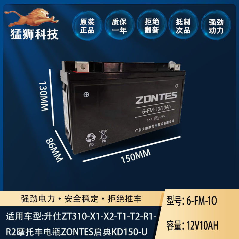Suitable for Zontes Zt310-X1-X2-T1-T2-R1-R2 Motorcycle Battery Zontes Qidian Kd150-U