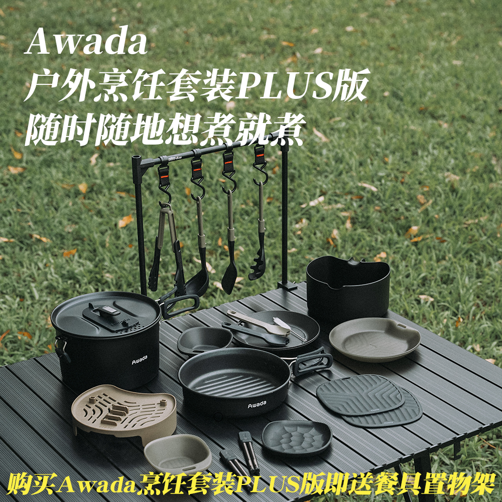 Awada Outdoor Set Pan Outlet Korea High-end Camping Cooking Picnic Multiperson Bowl Spoon Chopstick Cutlery Combination Suit-Taobao