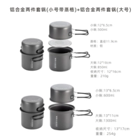 Металлический большой маленький комплект, алюминиевый сплав, 2 предмета