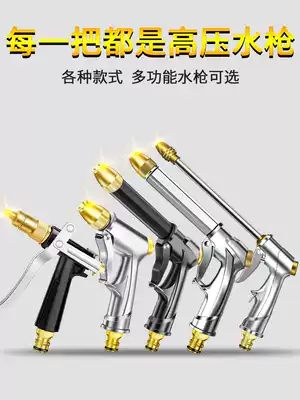 Water flower washing car water gun artifact high pressure sprinkler metal home gardening multifunctional watering gun head