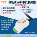 Máy chủ cổng nối tiếp không dây RS485 sang mô-đun WIFI Ethernet Cổng nối tiếp MQTT đến cổng mạng HTTP Modbus cổng