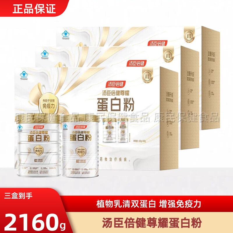 Tomson By-Health Zunyao Protein Powder Whey Protein Powder Star Diamond Immunity Enhancement for Middle-Aged and Elderly Official Genuine Product
