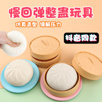 Douyin simulated big buns barbecued pork buns pinch music slow rebound vent toy decompression artifact boyfriend and girlfriend gift