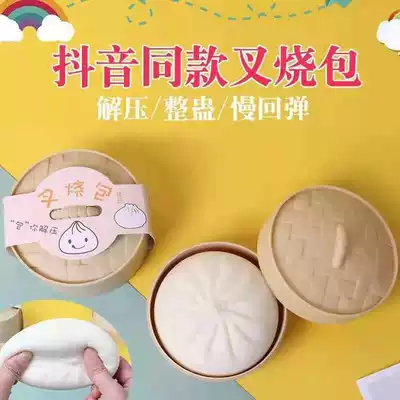 Douyin simulation big buns, barbecued pork buns, pinch music, slow rebound vent, toy decompression artifact boyfriend gifts