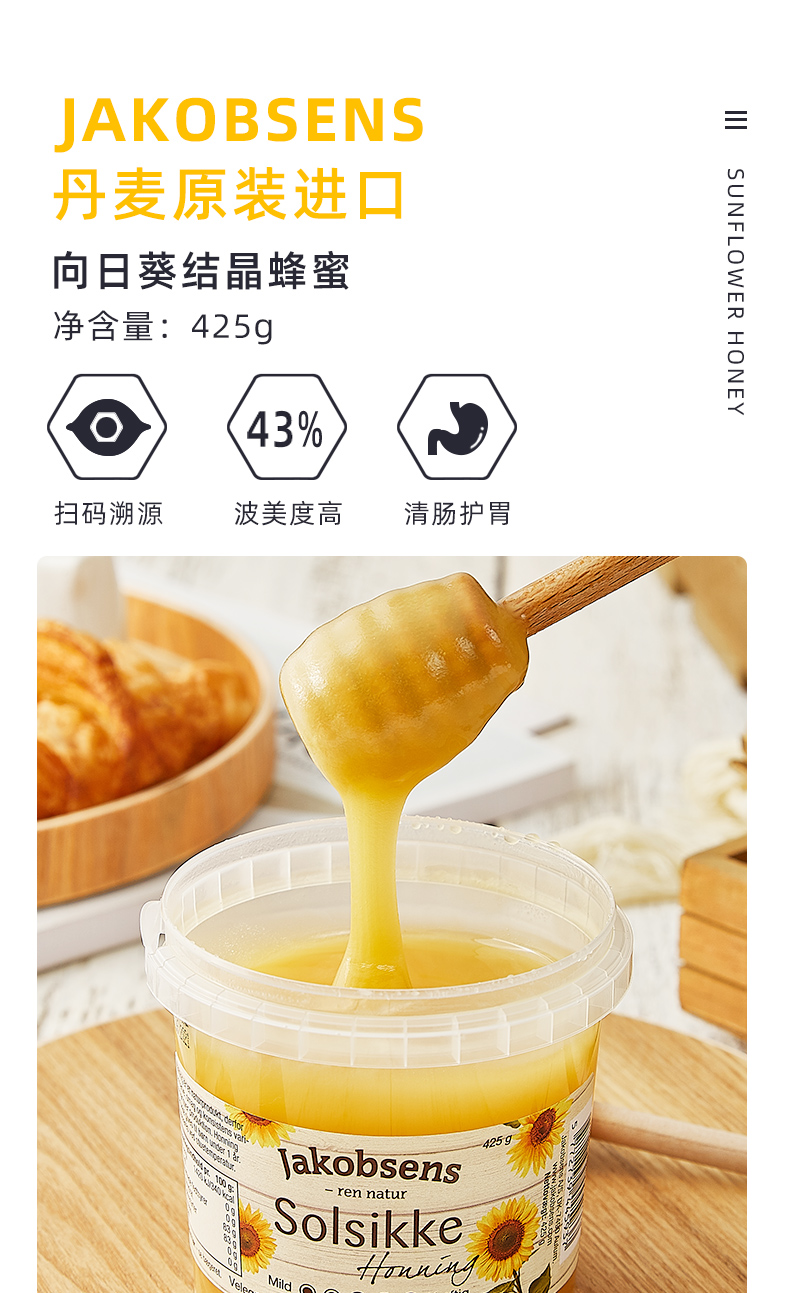 丹麦进口 Jakobsens 向日葵结晶蜂蜜 425g 聚划算双重优惠折后￥39包邮包税